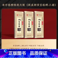 《多宝塔碑·上中下》全文收录/精修版 [正版]曹全碑隶书字帖毛笔临摹 汉隶曹全碑原帖字卡字帖隶书入门教程练字帖套装 碑帖