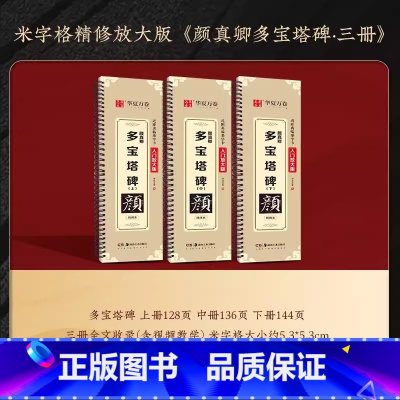 《多宝塔碑·上中下》全文收录/精修版 [正版]曹全碑隶书字帖毛笔临摹 汉隶曹全碑原帖字卡字帖隶书入门教程练字帖套装 碑帖