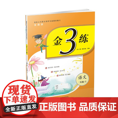 23秋金3练二年级语文(全国版)(上)