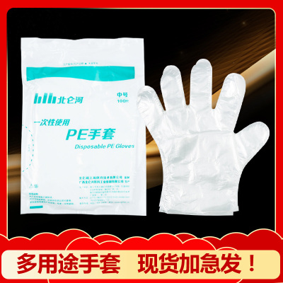 免运费-北仑河一次性使用PE手套中号100只聚乙烯薄膜塑料透明餐饮卫生家务手套