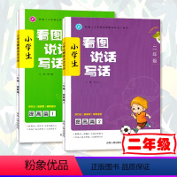 [正版]小学生看图说话写话2二年级提高篇1+2共2本 小学看图写话专项训练范文阅读写作练习本小学低年级作文入门启蒙辅导