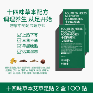 lessgo利事多艾草足贴去湿气排毒排体内湿寒助睡眠脚贴祛寒祛湿贴艾灸贴