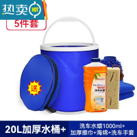 敬平汽车用折叠水桶收缩桶车载便携式洗车专用桶户外钓鱼可伸缩筒 20L-蓝色加厚款+收纳袋+海绵+毛巾+手套+水蜡1000