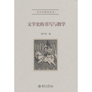[M]文学史的书写与教学-9787301295649