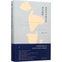 正版新书]性别与中国文化现代转型杨联芬9787506095822