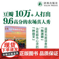 克拉克森的农场2:我的牛又不见了 现代陶渊明亚马逊豆瓣B站高分治愈综艺田园农村生活纪录片30幅精美插图随书附赠大猩猩书签