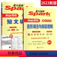 [2本套装]完阅+短文 七年级/初中一年级 [正版]2023英语七年级英语阅读理解与完形填空短文填空重庆适用 初一英语阅