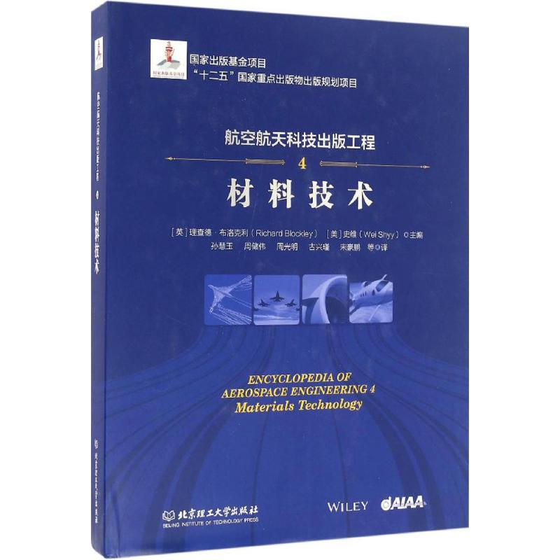 [M]航空航天科技出版工程-9787568224017
