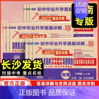 数学[湘教版] 八年级上 [正版]2025新版湖南重点名校月考期中期末冲刺真卷精选七年级上八年级下册语文数学英语物理人教
