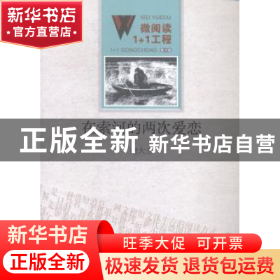 正版 在索河的两次爱恋 谢大立[著] 百花洲文艺出版社 9787550010