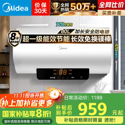 美的(Midea)家用电热水器80升以旧换新国家补贴3300W速热数显一级能效节能安全加长防电墙智能家电F8022-X1