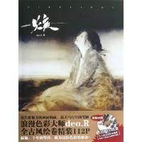 正版新书]焲(附光盘)(精)deo.R9787531834694