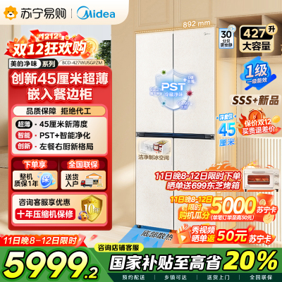 [自营]美的(Midea)45cm超薄嵌入餐边柜家用客厅冰箱左餐右厨大容量底部散热十字四开门BCD-427WUSGP