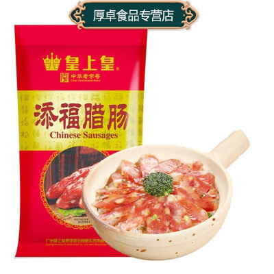 皇上皇添福腊肠400g包装广式腊肠腊肉香肠土特产咸甜口感5分瘦