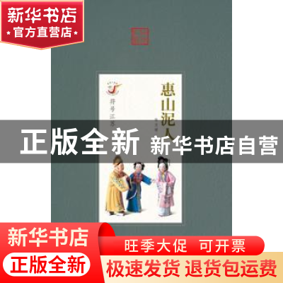 正版 惠山泥人 张文珺著 译林出版社 9787544743778 书籍