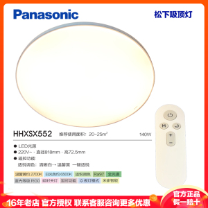 松下(Panasonic) 吸顶灯简睛系列140W客厅圆灯50W卧室灯餐厅全光谱米家超薄