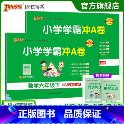 语文+数学--北师版 六年级下 [正版]北师版语数2本小学六年级学霸冲A卷语文数学下册试卷测试卷同步测评上册全套卷子真题
