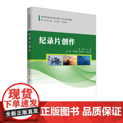 纪录片创作