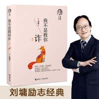 [M]我不是教你诈 新版-9787544859141