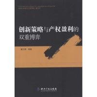 正版新书]创新策略与产盈利的双重博弈窦文章9787513004343