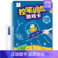 点线面运笔 [正版]阳光宝贝全套4册 控笔训练游戏卡 汉语拼音连线数字点阵线面控笔训练2-3-4-5-6岁儿童动手益智思