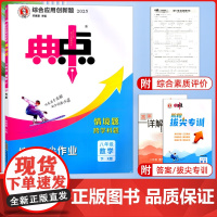 2025春典中点八年级数学下册人教版综合应用创新题初二8年级下册同步练习题测试卷