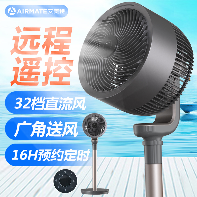 艾美特(Airmate)白天鹅Plus空气循环扇负离子净化32档直流变频家用落地扇3D自动摆头电风扇FA23-RDI87