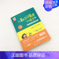 [正版]儿童时间管理训练手册(升级版)30天让孩子的学习更高效 豆豆妈妈系列图书 家庭素质教育亲子少儿育儿图书 清华版