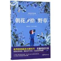 正版新书]朝花夕拾野草/教育部统编语文教科书名著阅读文库鲁迅9