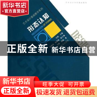 正版 形态认知 任戬,胡阔著 辽宁美术出版社 9787531459811 书籍