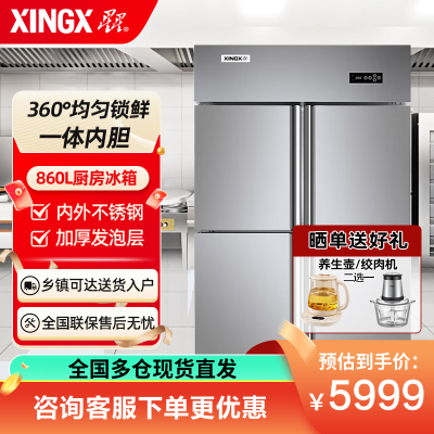 星星(XINGX)BD-860FA四门900升全冷冻风冷无霜冰箱后厨食堂厨房商用展示柜四门冰柜全冷冻厨房不锈钢冰柜
