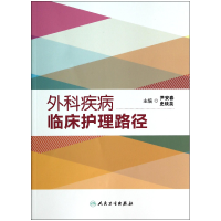 音像外科疾病临床护理路径尹安春//史铁英