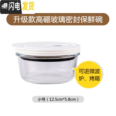 三维工匠玻璃碗带盖家用保鲜碗微波炉专用加热饭盒便当盒冰箱收纳盒保鲜盒 高硼玻璃耐热款小号