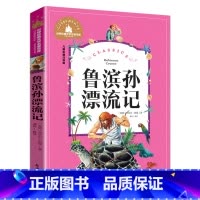 [彩图注音版]鲁滨孙漂流记 [正版]鲁滨逊漂流记 彩图注音版原著小学生课外阅读书籍鲁滨孙漂流记一年级二年级三年级必读儿童