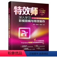 [正版]新书特效师:深入学习影视剪辑与特效制作(Premiere实战版) 李想,陈天超,毛敬玉