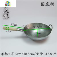 CCK/香港 木柄耳圆底 熟铁无涂层 传统手工手打 纯铁锅炒锅 FENGHOU 木柄+耳13寸/33cm