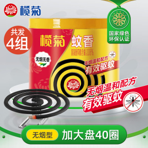 榄菊加大盘 36+4圈无烟型蚊香筒装(塑料盖)*4筒