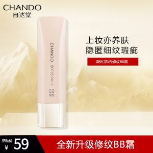 自然堂凝时修纹精华霜隐匿细纹修颜遮瑕润泽滋养bb霜 SPF30 PA+++防晒BB霜女学生旗舰店正品