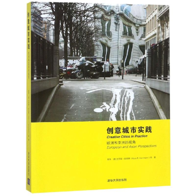 醉染图书创意城市实践 欧洲和亚洲的视角97873025192