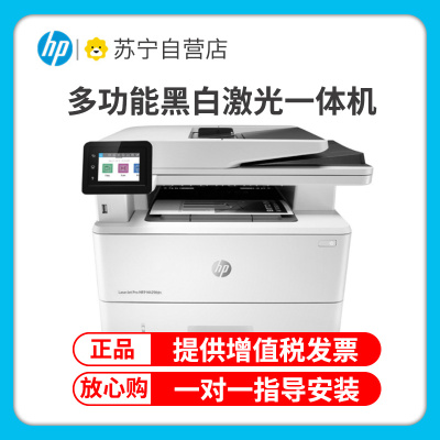 惠普 M429FDN 黑白激光一体机 打印复印扫描传真 自动双面打印商务办公打印 惠普打印复印一体机 惠普激光打印机 自动双面打印一体机(替代427fdn) 套餐四