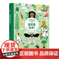 这就是生命! 浙江教育出版社