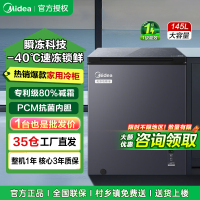 美的145升冷柜PCM抑菌内胆 纳米银碳净化 冷冻冷藏转换BD/BC-145KGEM