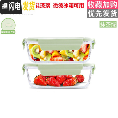 三维工匠密封保鲜盒冰箱专用收纳大容量便当盒可微波炉加热饭盒玻璃碗带盖 抹茶绿410x2
