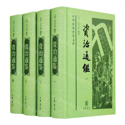 [N]资治通鉴(共4册)(精)/中华经典普及文库-9787101162165