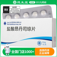 北大医疗 盐酸昂丹司琼片 4mg*10片/盒