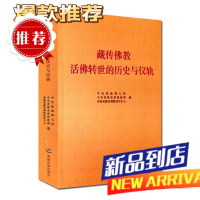 藏传佛教圣像解说单本价格需要其他法本请联系本店在线客服