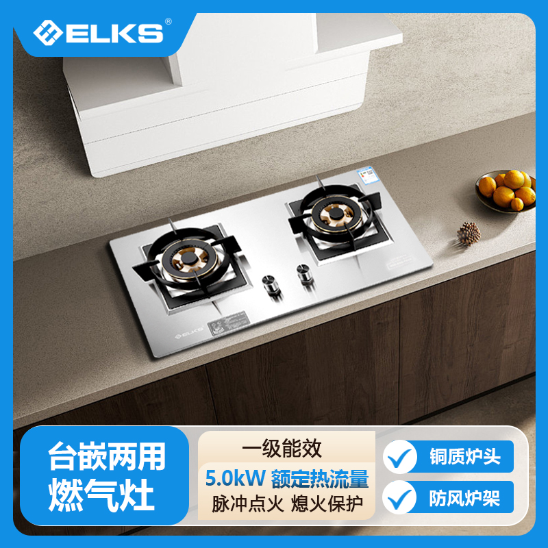 ELKS燃气灶EL8116 家用台嵌两用灶具 不锈钢面板 全包底壳 全铜炉头 纯铜火盖 防风炉架 天然气