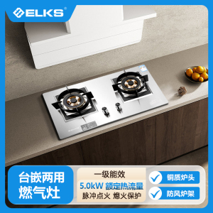 ELKS燃气灶EL8116 家用台嵌两用灶具 不锈钢面板 全包底壳 全铜炉头 纯铜火盖 防风炉架 天然气