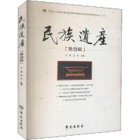 正版新书]民族遗产 第4辑丁宏9787507759273