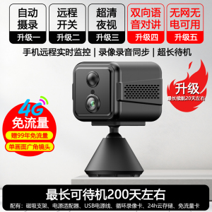超长待机无线电池摄像头摄影头免打孔监控器免插电WiFi家用手机远程门口监控4G插卡免流量无网远程监控